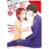 這間公司有我喜歡的人(13)