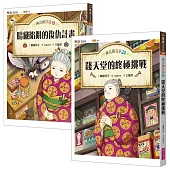 神奇柑仔店19+20(套書)