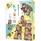 天下第一班(二版)