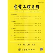 台電工程月刊第926期114/10