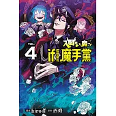 入間同學入魔了! if Episode of 魔手黨 4
