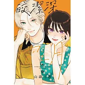 皎潔深宵之月 9