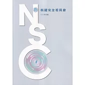 核能安全委員會113年年報