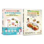 東京大學 兒科醫師給孩子的50個飲食法則 與 超人氣100道超人氣食譜套書(共2本)