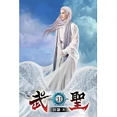 武聖31