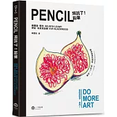 拜託了!鉛筆(藝術那麼多系列Ⅰ)