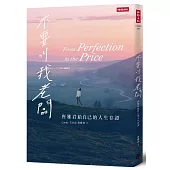 不要叫我老闆：唐雅君給自己的人生存證