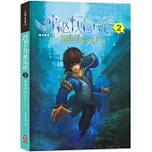 神秘的快遞家族2：深海裡的收件人