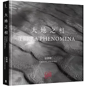 大地之相