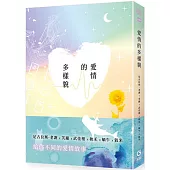 愛情的多樣貌(普遍級)