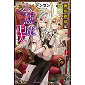 海布魯克家三男是小惡魔正太 (1)