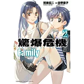 驚爆危機 Family (2)