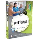 新護理師捷徑(6)精神科護理(25版)