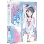 青春豬頭少年不會夢到白沙灘女王+ 特裝版