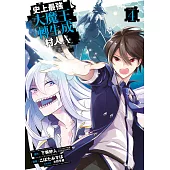 史上最強大魔王轉生成村人A(04)