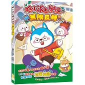 哈小浪上學記(6)無限反轉