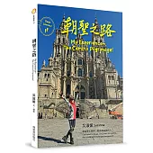 朝聖之路 My experience : the Camino pilgrimage!