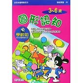 全腦開發：圖形認知