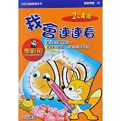 全腦開發：我會連連看