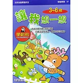 全腦開發：讓我想一想