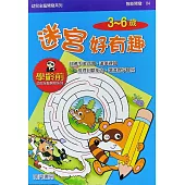 全腦開發：迷宮好有趣