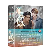 通靈情人(愛奇藝靈異耽美戲劇『死亡使者』原著小說，上下冊不分售)