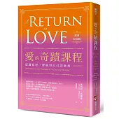 愛的奇蹟課程【經典紀念版】：透過寬恕，療癒對自己的批判