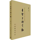普賢上師言教：生命學家潘麟先生講授大圓滿前行(拆封不可退)