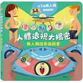 人體透視大揭密