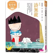 張曼娟唐詩學堂：詩無敵——李白(典藏紀念版)