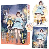 鬼僕事務所之《賣命》限量立牌特典組(新修版)