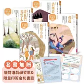 張曼娟唐詩學堂(共4冊)(典藏紀念版)首批限量附贈印簽金句書籤&導讀學習單