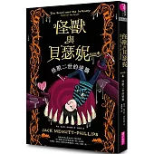 怪獸與貝瑟妮4：怪獸二世的逆襲