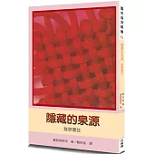 隱藏的泉源(2版)：雅歌書註