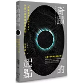 奇蹟的起點：透過量子法則，改寫人生