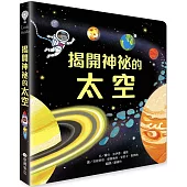 Look inside：揭開神祕的太空