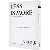 少即是多(2025年版)：從古代到現代的簡樸之聲