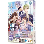 新世界狂歡comic edition 1