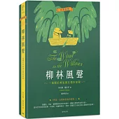 柳林風聲：一場關於勇氣與友情的旅程(中英對照)