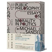 為什麼我們需要公共哲學：政治中的道德問題(新版)