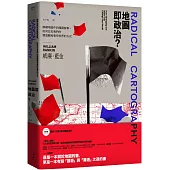 地圖即政治?：解構地圖中的隱藏敘事，如何左右我們的價值觀和看待世界的方式