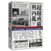 超越戒嚴與內亂：法學權威給韓國與亞洲的12·3戒嚴周年啟示錄