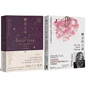 轉念，給自己的人生答案套書【轉念之年+轉念的力量】
