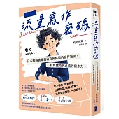 流量寫作密碼：日本暢銷書編輯破百萬點閱的寫作指南，自媒體時代必備的寫作力【暢銷紀念版】