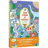 飛飛和捲捲的時空旅行：冒險故事‧找找遊戲‧趣味認知