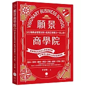 願景商學院：101個黃金管理法則，航海王領導力一次上手!【當彼得杜拉克加入草帽海賊團，秒懂頂尖國際企業的致勝精華】