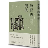 學習的價值：孩子早就看穿了，為什麼我們還在假裝有趣?
