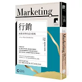 【牛津通識課07】行銷：商業世界的成功策略