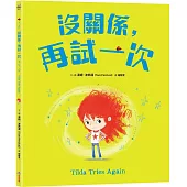 沒關係，再試一次