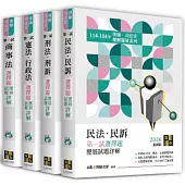 2026年律師司法官一試選擇題詳解套書